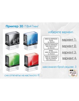 Печат COLOP Принтер 30