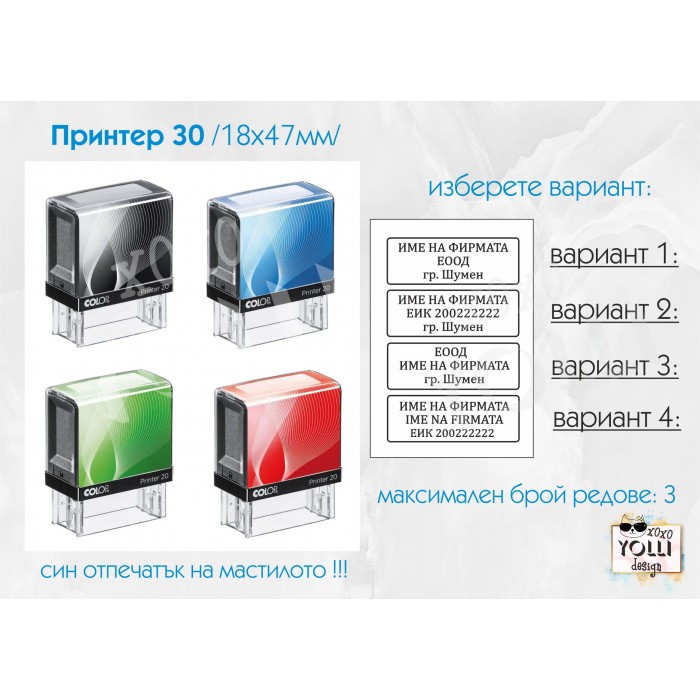 Печат COLOP Принтер 30