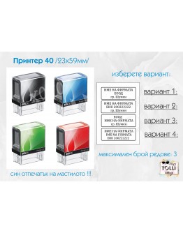 Печат COLOP Принтер 40