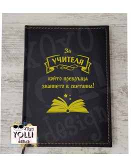 Гравиран тефтер за Учител