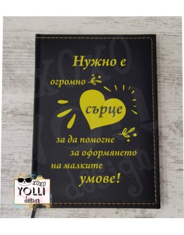 Гравиран тефтер за Учител