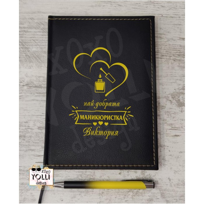 Гравиран тефтер за Маникюристка