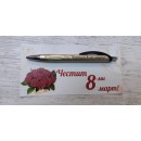 Гравиран химикал "Честит 8-ми март" 