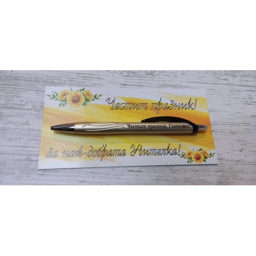 Гравиран химикал "Честит празник, Госпожо" 