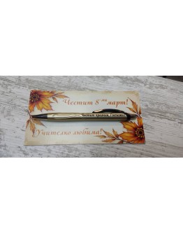 Гравиран химикал "Честит празник, Госпожо"