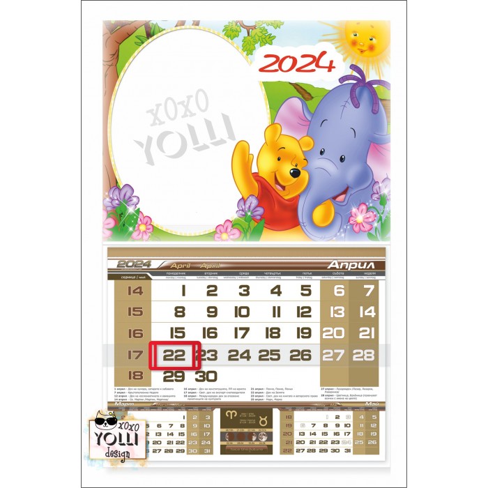 Календар с Мечо Пух