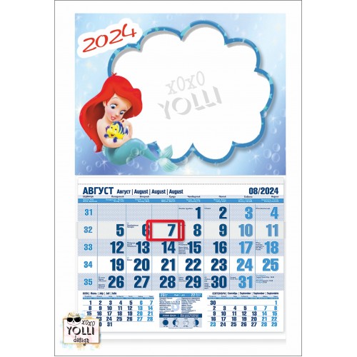 Календар с Ариел