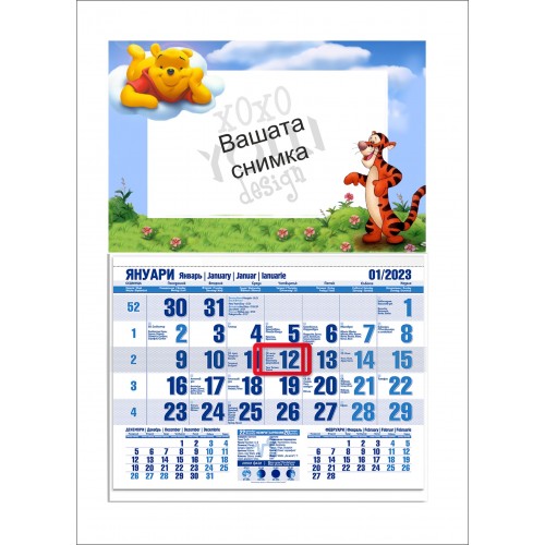 Календар със снимка и Мечо Пух
