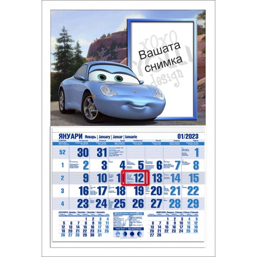 Календар с Кола