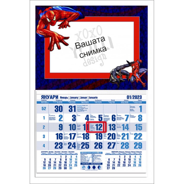 Календар със Спайдърмен
