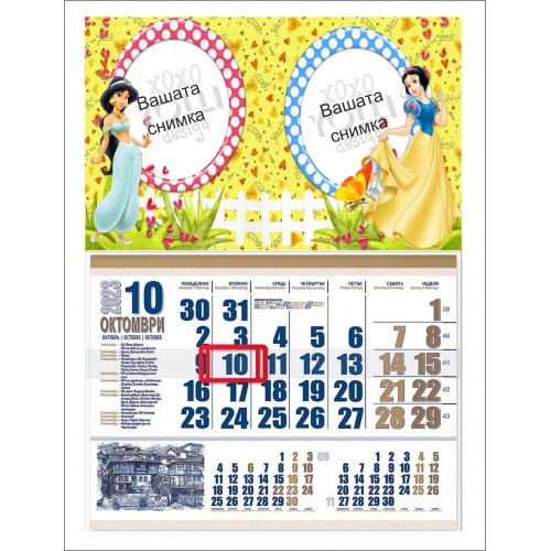 Календар с Принцеси