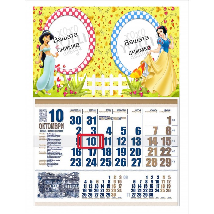 Календар с Принцеси