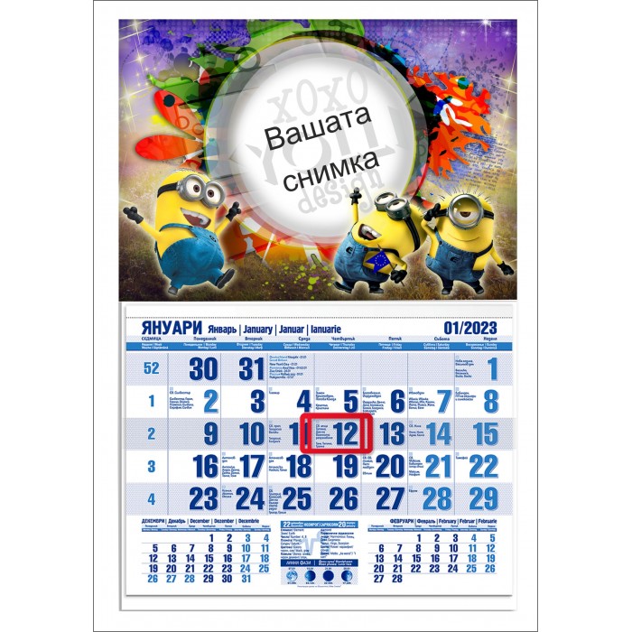 Календар с Миньони