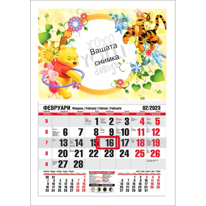 Календар с Мечо Пух