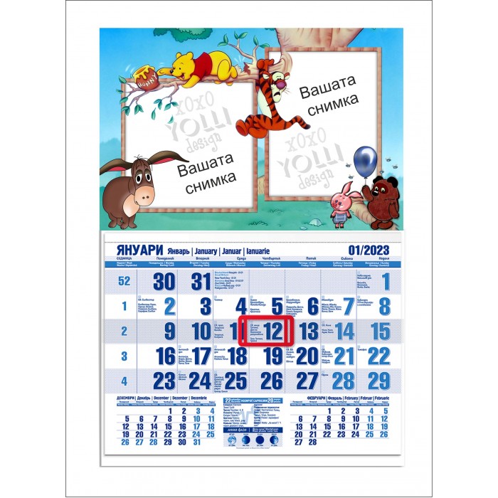 Календар с 2 снимки и Мечо пух