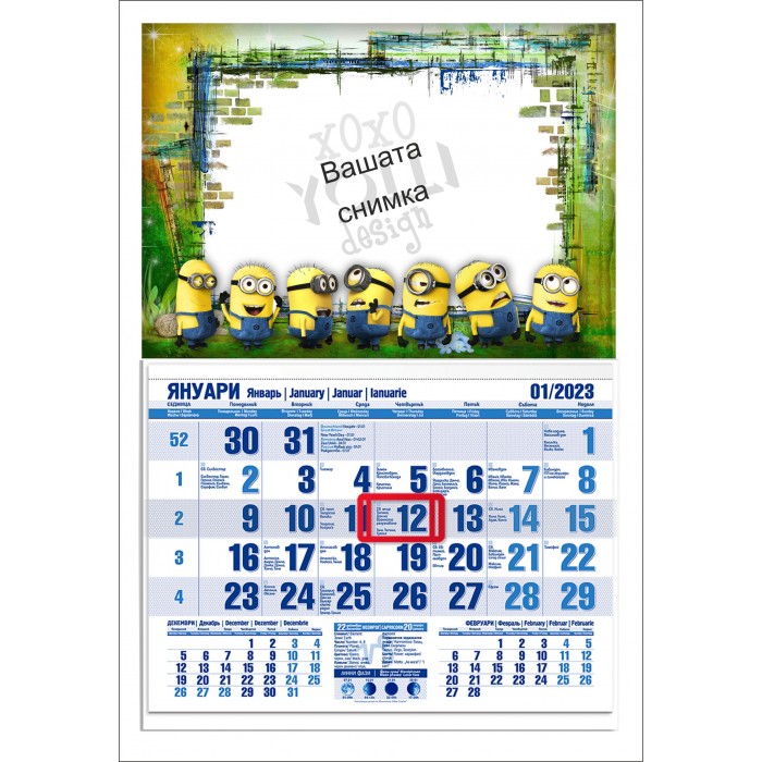 Календар с Миньони