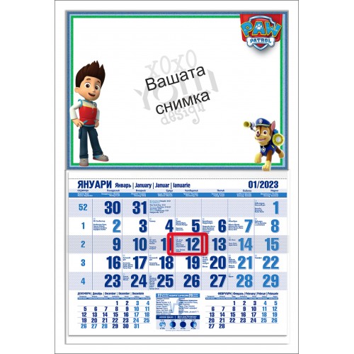 Календар с Пес Патрул