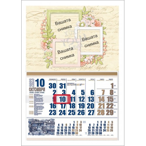 Работен Календар  с цветя