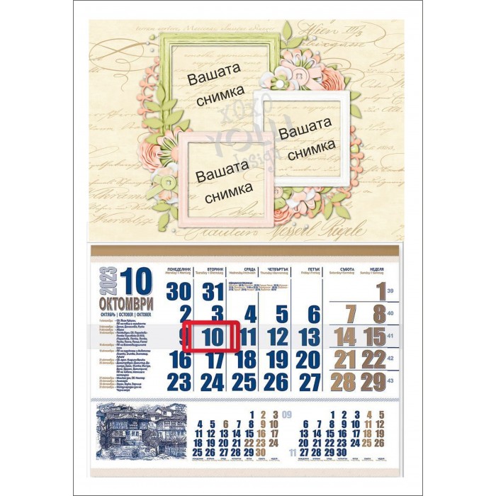 Работен Календар  с цветя