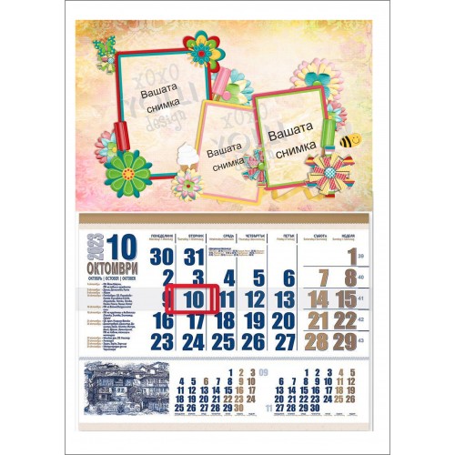 Календар със снимки