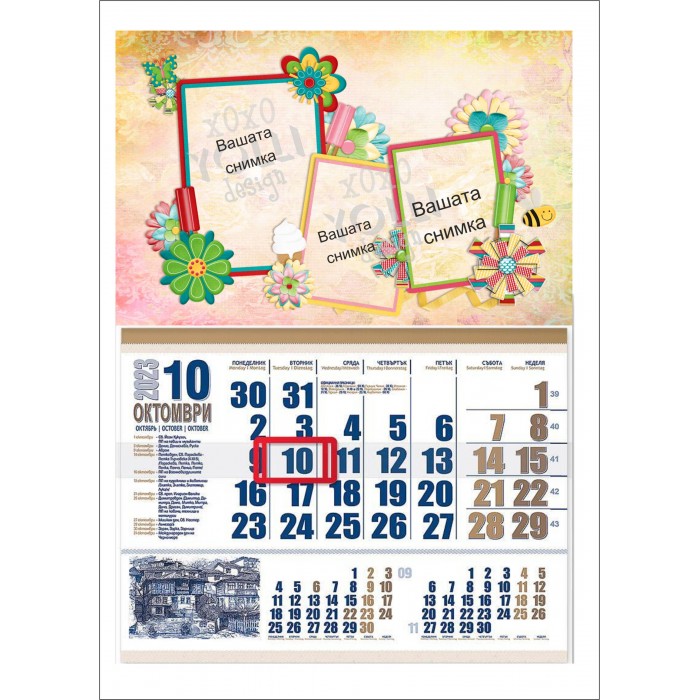 Календар със снимки