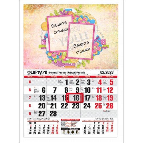 Календар с място за снимки