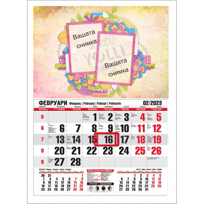 Календар с място за снимки