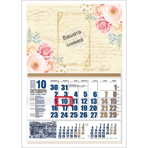 Календар с цветя 