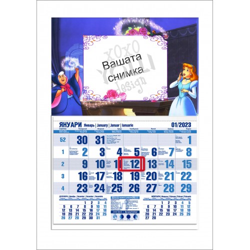 Календар с Пепеляшка