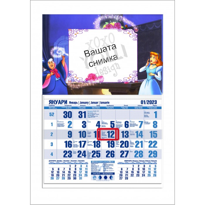 Календар с Пепеляшка