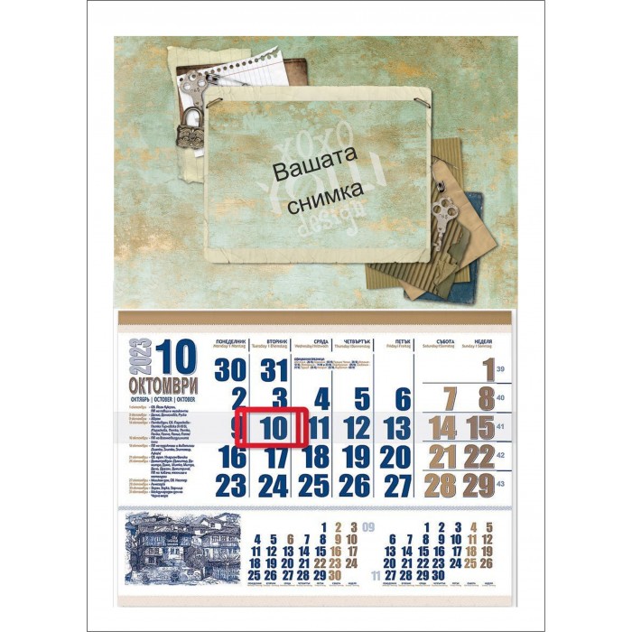 Календар със снимка