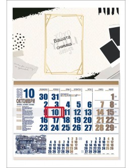 Работен календар със снимка