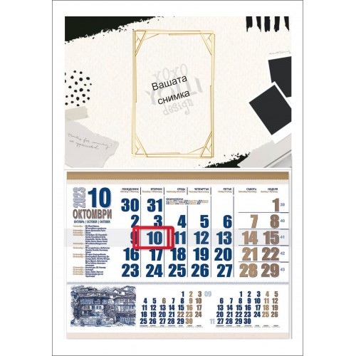 Работен календар със снимка