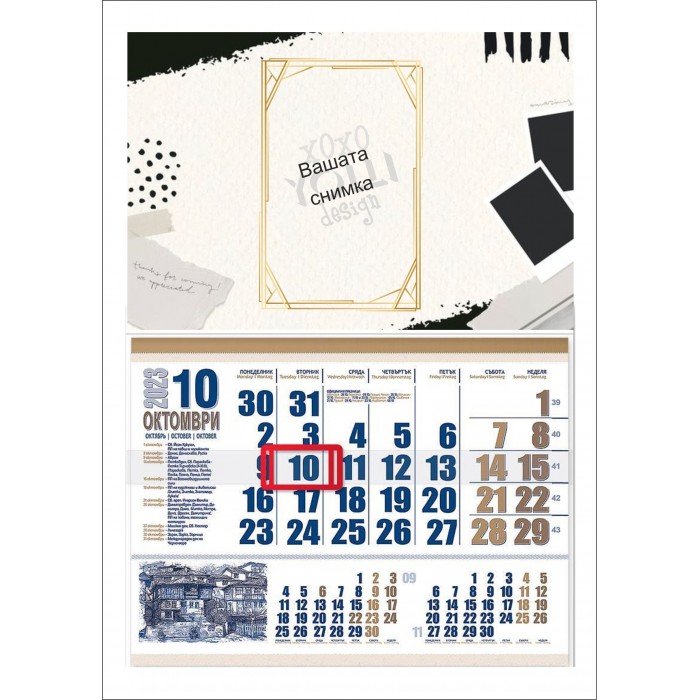 Работен календар със снимка