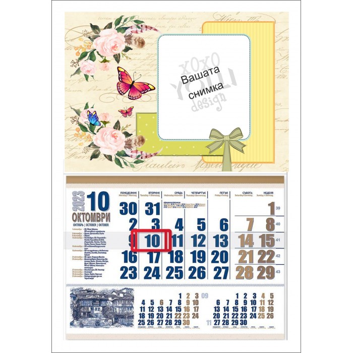 Календар със снимка