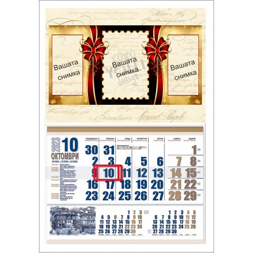 Календар със снимки