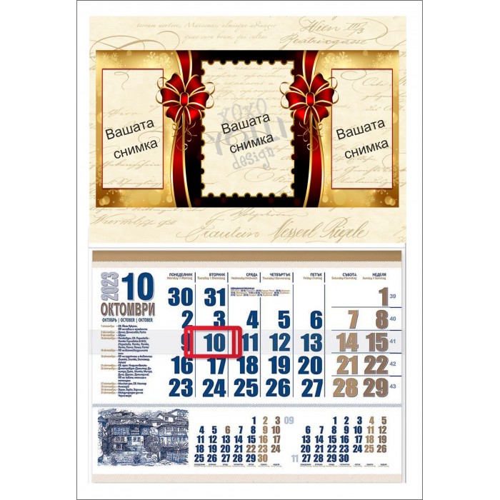 Календар със снимки