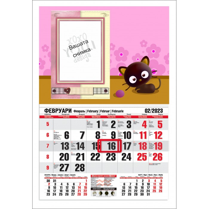 Детски календар с мишле