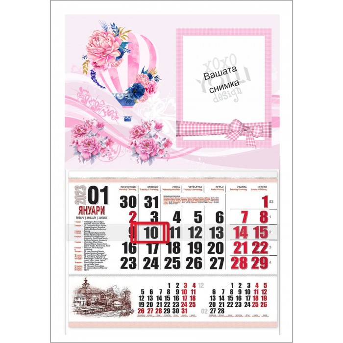 Календар в розово