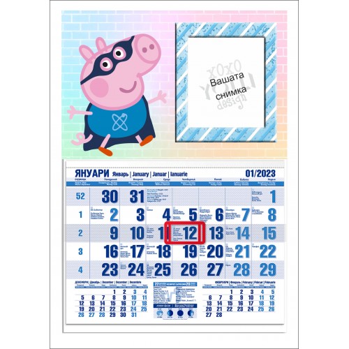 Детски календар с Джордж