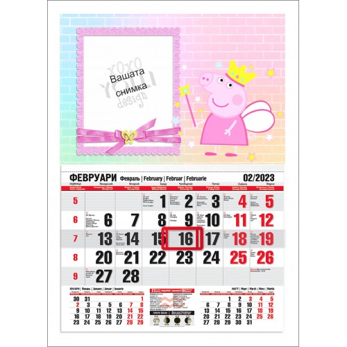 Календар с Пепа Пиг