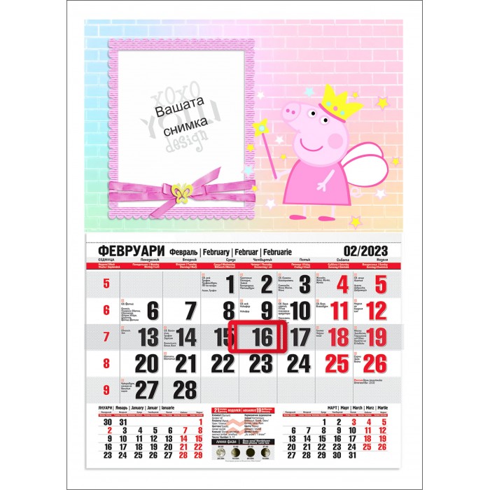 Календар с Пепа Пиг
