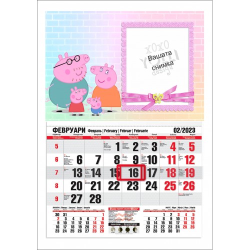 Детски календар с Пепа и Джордж