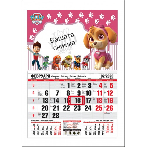 Календар с Пес Патрул