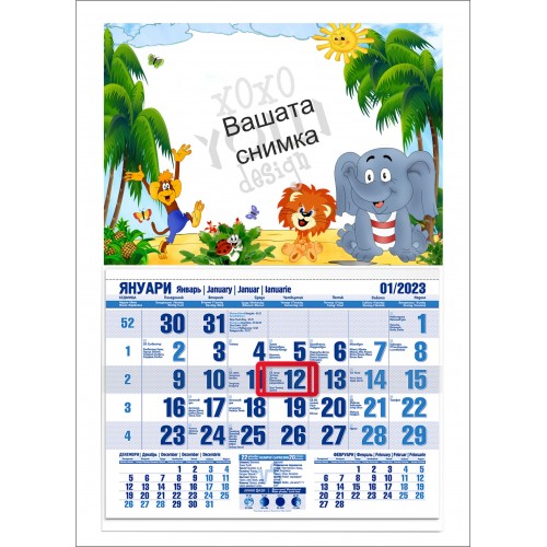 Детски календар с животни