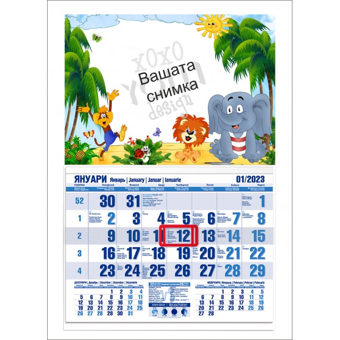 Детски календар с животни