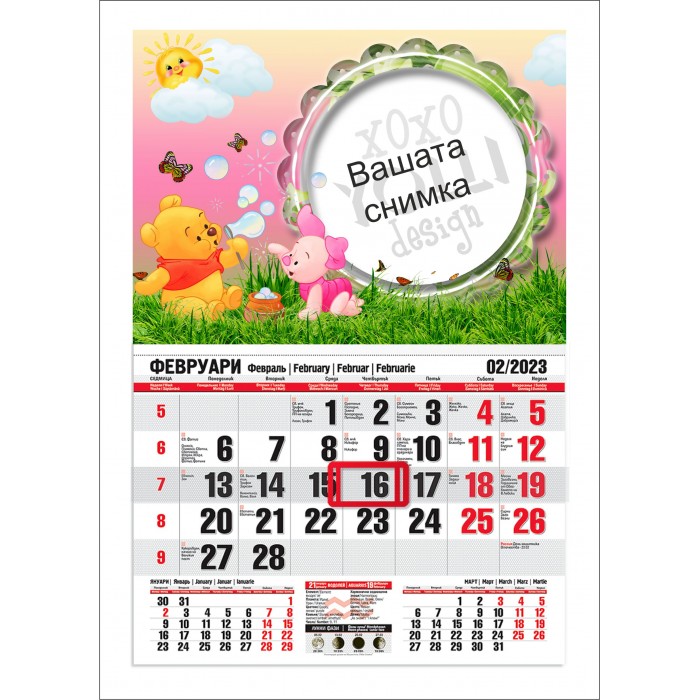 Календар със снимка и Мечо Пух