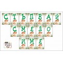 Пътечка за прощъпулник с Тигърче