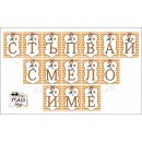 Пътечка за прохождане с Баскетболист