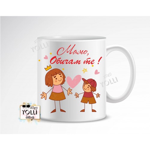Чаша "Мамо, Обичам те"